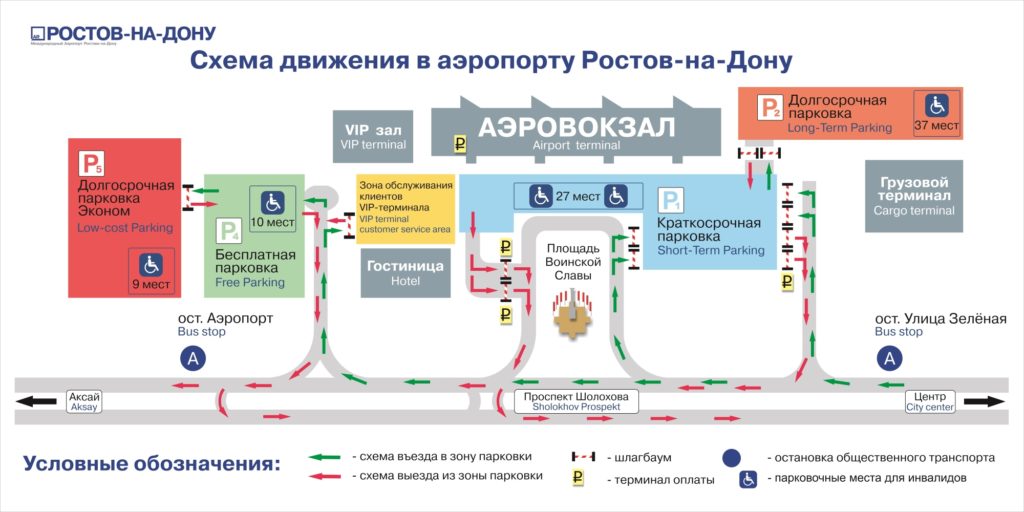 Схема парковки автомобилей в аэропорту Ростов-на-Дону (нажмите для увеличения)